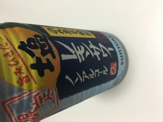 「サントリー のんある晩酌 塩レモンサワー ノンアルコール 缶350ml」のクチコミ画像 by ドライマンさん