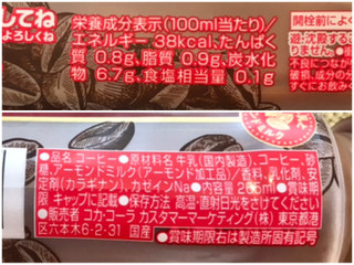 「コカ・コーラ コスタコーヒー アーモンド ラテ ペット265ml」のクチコミ画像 by やにゃさん