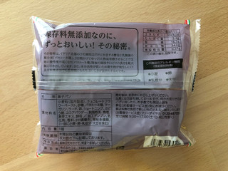 「コモ デニッシュチョコ 袋1個」のクチコミ画像 by こつめかわうそさん