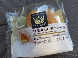 「ローソン Uchi Café 生カスタードシュークリーム 袋1個」のクチコミ画像 by デイジさん