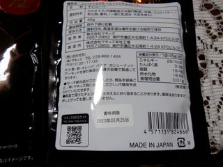 「マキィズ コソットショコラ ベルジャンチョコレート 45g」のクチコミ画像 by 相模道灌さん