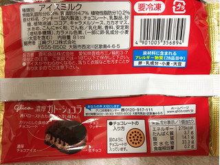 「江崎グリコ 濃厚ガトーショコラ クッキーサンドアイス 袋81ml」のクチコミ画像 by nagomi7さん