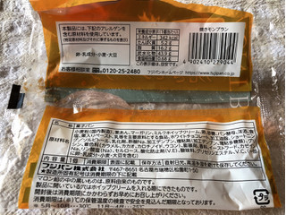 「フジパン 焼きモンブラン 袋1個」のクチコミ画像 by nagomi7さん
