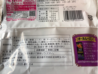 「ヤマザキ レーズンメロンパン オールレーズン 袋1個」のクチコミ画像 by nagomi7さん
