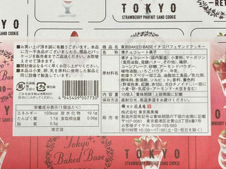 「風美庵 東京BAKED BASE イチゴパフェサンドクッキー 10個」のクチコミ画像 by 踊る埴輪さん