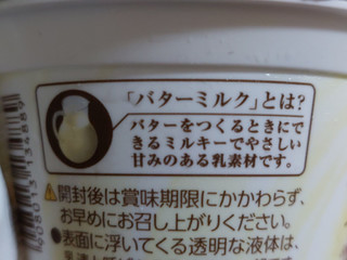「よつ葉 北海道バターミルクヨーグルト カップ100g」のクチコミ画像 by 抹茶らてさん
