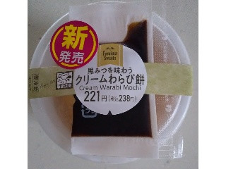 ファミリーマート 黒みつを味わうクリームわらび餅