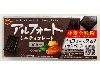 中評価】ブルボン アルフォートミニチョコレート ビターの感想・クチコミ・商品情報【もぐナビ】