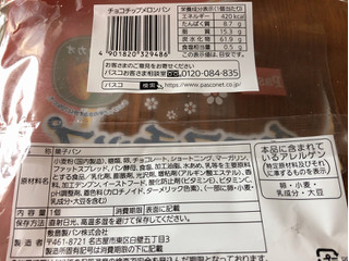 「Pasco チョコチップメロンパン 袋1個」のクチコミ画像 by nagomi7さん
