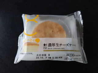 「ローソン Uchi Cafe’ 濃厚生チーズケーキ 1個」のクチコミ画像 by しろねこエリーさん