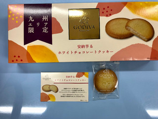 「ゴディバ 安納芋＆ホワイトチョコレートクッキー 箱8枚」のクチコミ画像 by きみまろさん