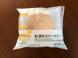 「ローソン Uchi Cafe’ 濃厚生チーズケーキ 1個」のクチコミ画像 by こつめかわうそさん