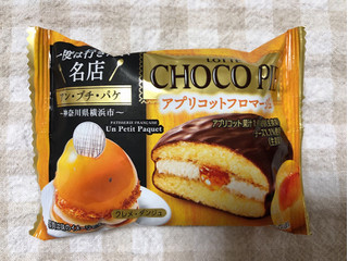 「ロッテ チョコパイ アプリコットフロマージュ 袋1個」のクチコミ画像 by nagomi7さん