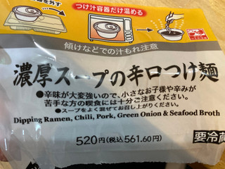 「セブン-イレブン 濃厚スープの辛口つけ麺」のクチコミ画像 by こたろちゃさん