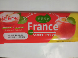 「神戸屋 りんごカスタードフランス 袋1個」のクチコミ画像 by レビュアーさん