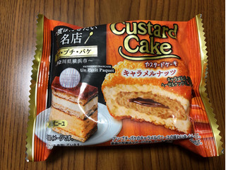 「ロッテ カスタードケーキ キャラメルナッツ 袋1個」のクチコミ画像 by nagomi7さん