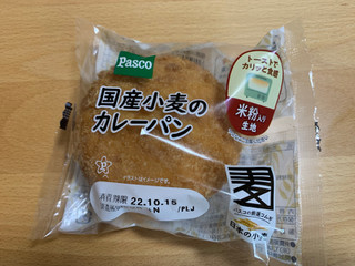 「Pasco 国産小麦のカレーパン 袋1個」のクチコミ画像 by ssshinjiさん