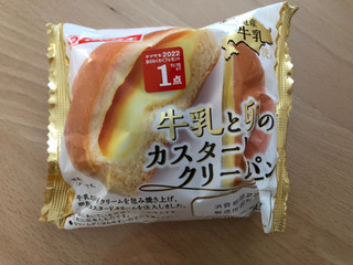 「ヤマザキ 牛乳と卵のカスタードクリームパン」のクチコミ画像 by こつめかわうそさん