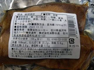 「浜野水産 ユーセー 奥能登はまの 石川県産天然 鰤照焼き 2枚」のクチコミ画像 by おうちーママさん