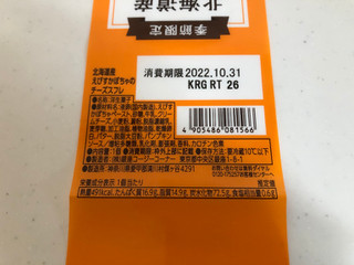 「銀座コージーコーナー 北海道産えびすかぼちゃのチーズスフレ」のクチコミ画像 by こつめかわうそさん