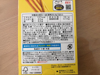 「グリコ ポッキー 冬のきらめき 塩キャラメル 2袋」のクチコミ画像 by こつめかわうそさん