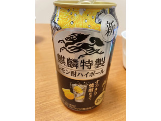 中評価】KIRIN 麒麟特製 レモン酎ハイボールの感想・クチコミ