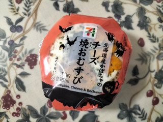 「セブン-イレブン 北海道産かぼちゃのチーズ焼おむすび」のクチコミ画像 by コマメのグルメさん