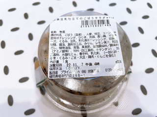 「セブン-イレブン 胡麻豆乳仕立てのごぼうサラダ」のクチコミ画像 by ぺりちゃんさん