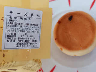 「田中屋 チーズまん 1個」のクチコミ画像 by おうちーママさん