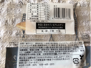 「ローソン マチノパン ホワイトショコラスフォリアテッラ」のクチコミ画像 by nagomi7さん