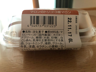 「ローソン Uchi Cafe’ マロンのトリコ！3層マロン」のクチコミ画像 by こつめかわうそさん