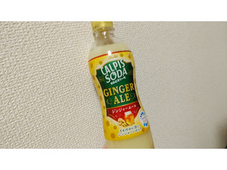 「アサヒ カルピスソーダ ジンジャーエール ペット500ml」のクチコミ画像 by やっぺさん