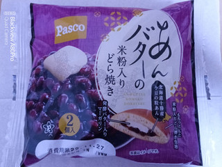 「Pasco あんバターの米粉入りどら焼き 袋2個」のクチコミ画像 by ゆるりむさん