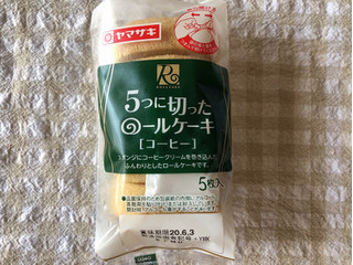 「ヤマザキ 5つに切ったロールケーキ コーヒー パック5枚」のクチコミ画像 by nagomi7さん