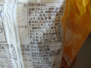 「みなさまのお墨付き みそラーメン 袋5食」のクチコミ画像 by よしよしよっしーさん
