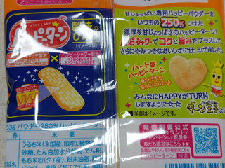 「亀田製菓 パウダー250％ ハッピーターン 袋53g」のクチコミ画像 by 抹茶らてさん