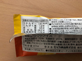 「SEIKA 蜜芋スイートポテト 67ml」のクチコミ画像 by こつめかわうそさん