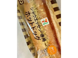 セブン-イレブン シャウエッセン使用ホットドッグ