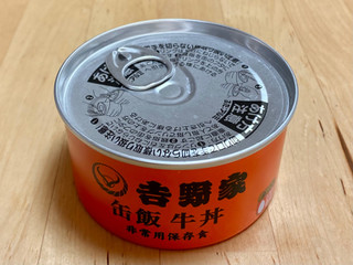 「吉野家 缶飯 牛丼 非常用保存食 160g」のクチコミ画像 by 踊る埴輪さん