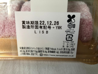 「ローソン Uchi Cafe’ もち食感ロール いちご＆ミルク」のクチコミ画像 by こつめかわうそさん