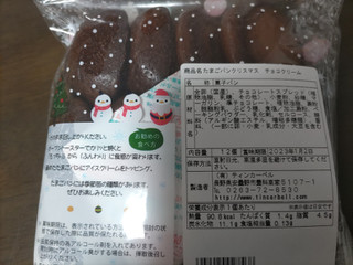 「ティンカーベル たまごパンクリスマス チョコクリーム 袋12個」のクチコミ画像 by みほなさん