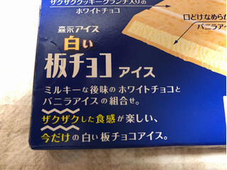 「森永製菓 白い板チョコアイス 箱70ml」のクチコミ画像 by nagomi7さん