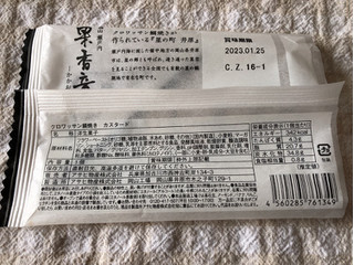 「アサヒ物産 岡山 瀬戸内 果香音 クロワッサン鯛焼き カスタード 袋1個」のクチコミ画像 by nagomi7さん