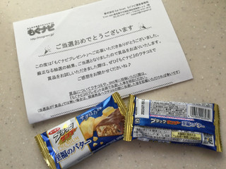 「有楽製菓 ブラックサンダー 至福のバター 袋1本」のクチコミ画像 by ペー太郎さん