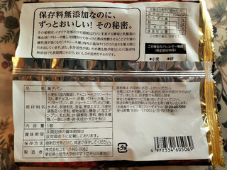 「コモ チョコラータ 袋80g」のクチコミ画像 by コマメのグルメさん