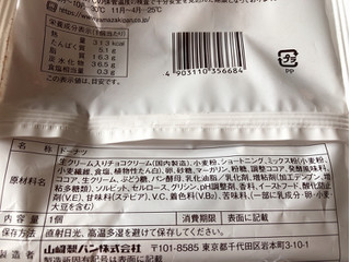 「ヤマザキ 生ドーナツチョコホイップ 袋1個」のクチコミ画像 by nagomi7さん