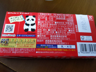 「森永製菓 ダース ミルク 箱12粒」のクチコミ画像 by おうちーママさん