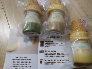 「山村乳業 冷凍ぷりんソフト」のクチコミ画像 by おうちーママさん