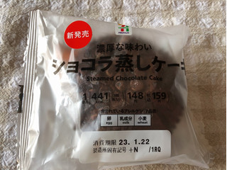 「セブン＆アイ セブンプレミアム ショコラ蒸しケーキ 袋1個」のクチコミ画像 by nagomi7さん