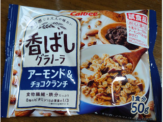 「カルビー 香ばしグラノーラ アーモンド＆チョコクランチ 袋400g」のクチコミ画像 by もぐりーさん